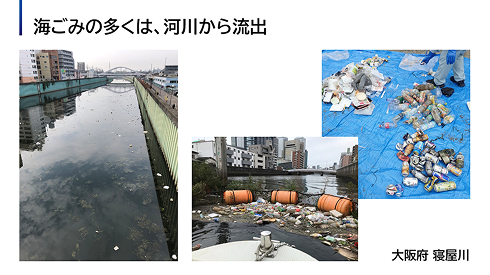 海ごみの多くは、河川から流出