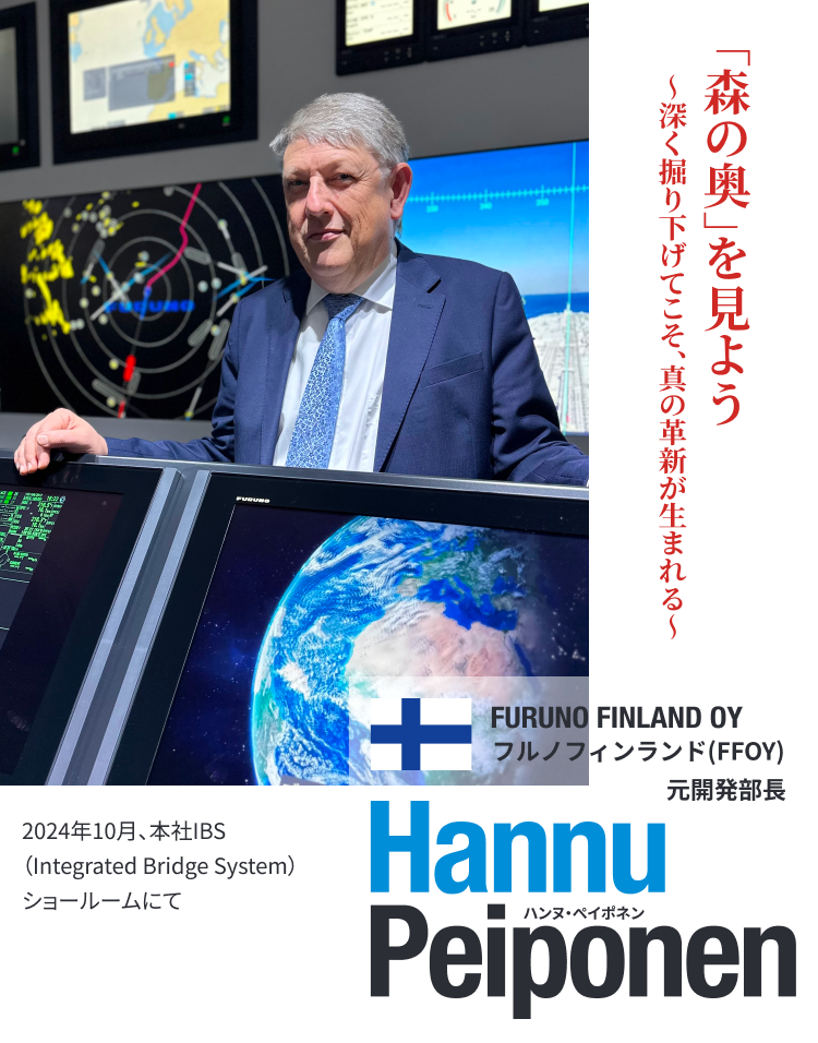 フルノフィンランド（FFOY）元開発部長　ハンヌ・ペイポネン