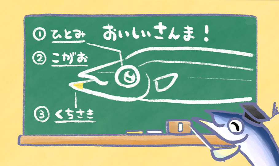 イケメンのサンマを選べ！