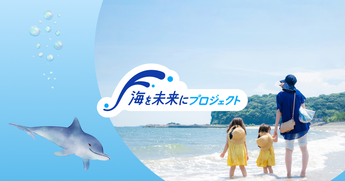 未来の海を創る｜海を未来にプロジェクト｜FURUNO 古野電気 企業情報サイト